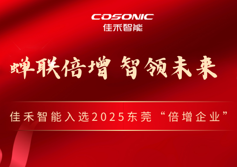 J9九游集团智能成功入选2025年汉中视装倍增企业”