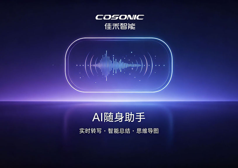 智能化沉构语音纪录，AI随身副手解决规划